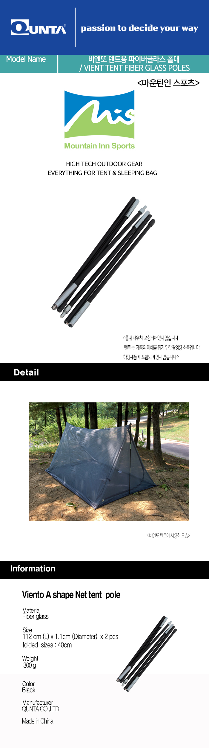 쿤타 비엔또 A형 모기장 텐트용 폴대